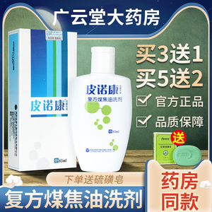 康洗液