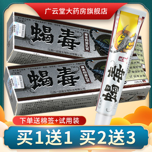 【正品买1送1】广至德蝎毒乳膏 蝎毒抑菌乳膏皮肤外用草本软膏ls
