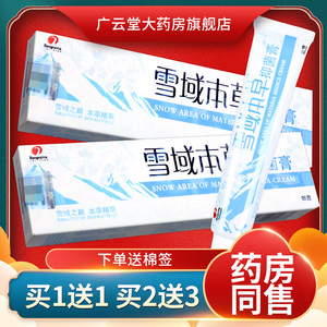 【3盒仅15元】邦瑞雪域本草乳膏正品 皮肤草本抑菌软膏正品LS