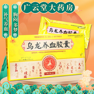 松鹿乌龙养血胶囊