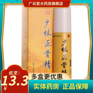 3/盒 包邮】汴京 少林正骨精(酊剂) 60ml*1瓶/盒 ge活血祛瘀消肿止痛