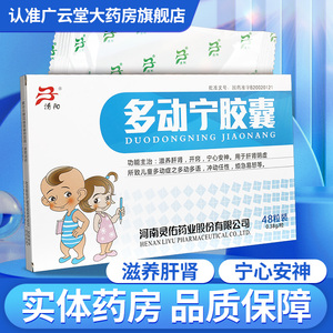 清阳多动宁胶囊