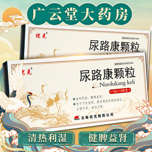 包邮】优克  尿路康颗粒10g*12袋/盒gn清热利湿健脾益肾用于下焦湿热