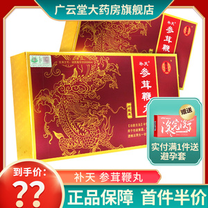【参茸鞭丸补天】参茸鞭丸补天品牌,价格 - 阿里巴巴