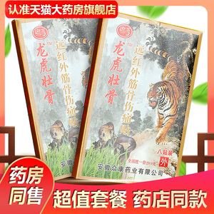 龙虎腰腿型远红外关节止痛贴风湿肩周扭伤理疗消痛膏药贴2人付款10