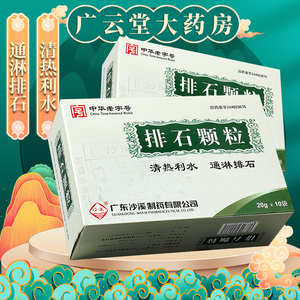 肾结石排石颗粒无糖排石冲剂颗粒清热利水通淋排尿不畅泌尿系结石gn