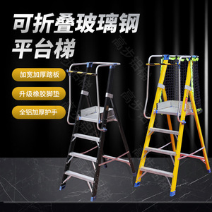 玻璃钢纤维工程平台扶手梯人字加固加厚梯家用折叠铝合金安全爬梯