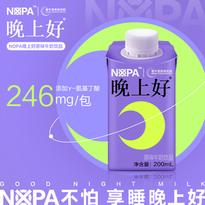 蒙牛新品nopa晚上好莫帕原味牛奶饮品氨基丁酸睡眠奶酸枣仁茯苓粉