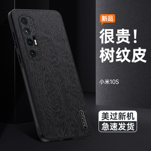 适用小米10S手机壳新款树纹皮革小米10保护套Xiaomi高级感米10至尊纪念版全包镜头防摔10pro防滑简约防尘潮壳