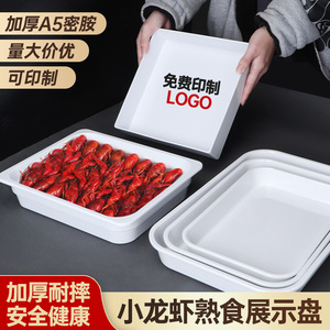 密胺龙虾盘子商用熟食展示盘鸭货盘长方形白色卤菜盘深盘简约餐具