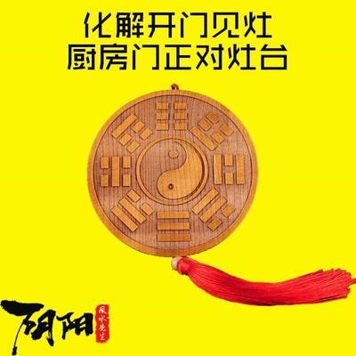 开光桃木八卦镜厨房在西北化解开门见灶火烧天门圆形八卦包