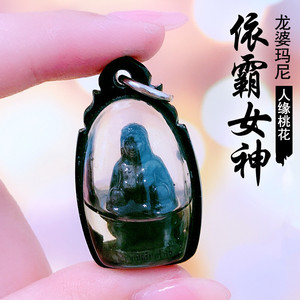 泰国佛牌真品 龙婆玛尼 派烫 依霸女神 增魅力桃花运 正偏财 成愿