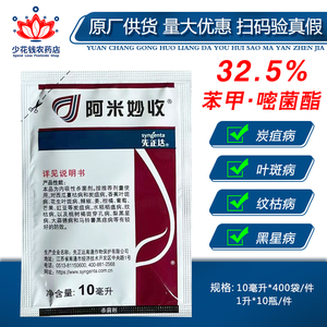 先正达阿米妙收32.5%苯甲嘧菌酯 西瓜多肉葡萄烟煤病炭疽病杀菌剂