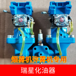水雾烟雾两用机烟雾机脉冲弥雾机化油器总成配件火花塞打气泵电池