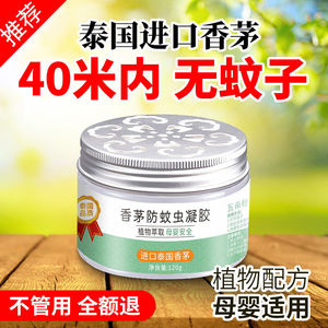 泰国进口香茅防蚊虫凝胶驱蚊神器蚊香液家用无味驱除蚊子苍蝇婴儿