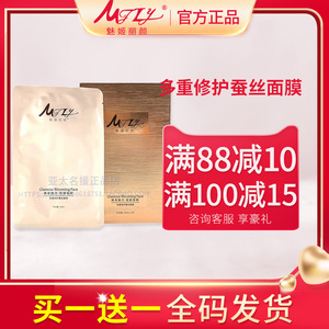 魅姬丽颜护肤品多重修护蚕丝面膜官方旗舰正品专卖店发货