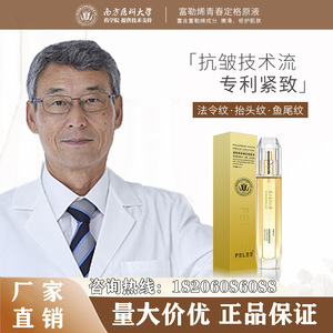 南方医科大学富勒烯青春定格原液去法令纹抬头纹控油抗皱精华液