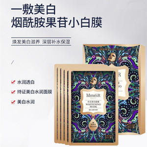 名美人熊果苷滋养修护祛斑采洁面膜水光嫩白玻尿酸烟酰胺保湿紧致