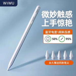 wiwu电容笔适用于applepencil苹果一二代iPad Pencil9手写笔air触屏pro345触控笔10ipencil适用apple pencil