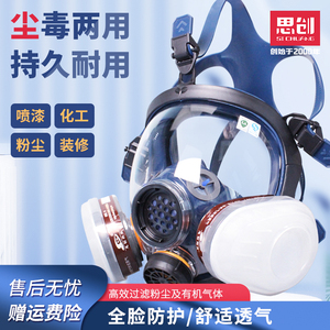 思创防毒面具化工防尘喷漆专用呼吸面罩防甲醛工业粉尘农业全面罩