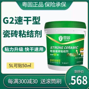 粤固水性强力粘结剂瓷砖背胶桶装g2型5l公斤背涂胶粤固建材防空鼓
