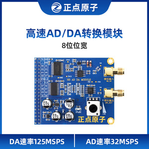 正点原子高速AD / DA模块数模转换器模组ADC DAC 3PA9280/3PD9708