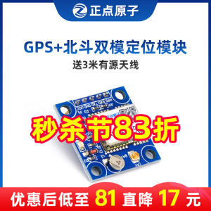 【带天线】正点原子GPS北斗模块双模定位ATK1218-BD北斗导航卫星