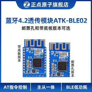 正点原子蓝牙4.2模块 ATK-BLE02串口透传主从一体BLE无线 低功耗