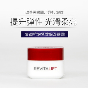 欧莱雅revitalift抗皱眼霜抗皱抗初老淡化细纹保湿滋润眼周女15ml
