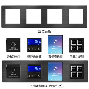 86型新款酒店智能客控系统方形轻触强电485开关铝镁拉丝面板