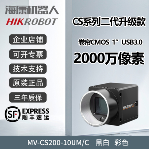 海康威视工业相机 2000万 USB3.0 MV-CS200-10UM/UC