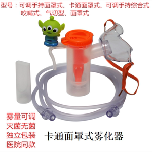 雾化器面罩婴幼儿童医用成人通用杯管吸入机配件咬嘴头罩一次性