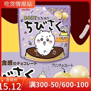 日本Meito名糖Chiikawa吉伊卡哇小可爱自嘲熊牛奶夹心巧克力球