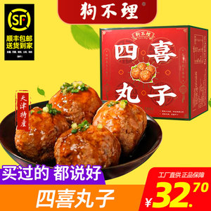 狗不理四喜丸子500g猪肉丸年夜饭半成品肉丸子天津特产红烧狮子头