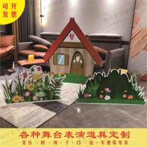 kt板开门房子蘑菇森林树花草丛幼儿园情景剧舞台背景表演装扮道具