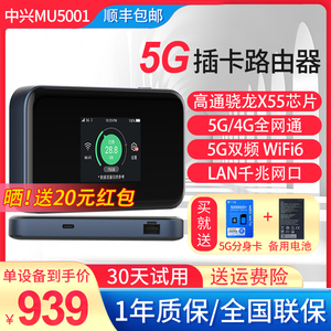 中兴5g随身wifi无线网络全网通可插卡4g/5gWiFi6家用上网千兆网口长续航便携上网移动路由器高速宽带mu5002