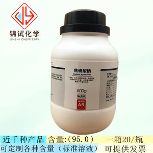 西陇科学化工 焦硫酸钠 AR500g/瓶 分析纯化学试剂CAS:13870-29-6