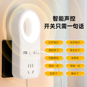 声控夜灯插座语音插线板usb多功能智能插排家居LED柔光节能护眼灯