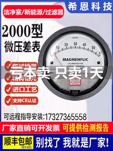 指针表微压差表正负压养殖用高精度3060pa机械洁净室差压表安装盒