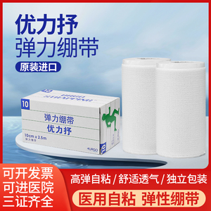 优力抒弹力绷带原装进口医用自粘绷带医疗外科伤口包扎固定康复用
