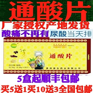 2022年新日期苗圣堂通酸片5送1 10送3再送降酸茶通酸胶囊升级产地