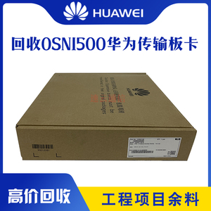 华为OTN9800波分板卡 NS4 T40T T402单板光传输 OTN线路板回收xk