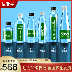 矿泉水定制logo小瓶装整箱企业广告结婚礼可印水瓶贴标签贴纸包装