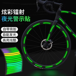儿童平衡车贴纸反光贴自行车发光条装饰单车轮胎夜骑荧光个性创意