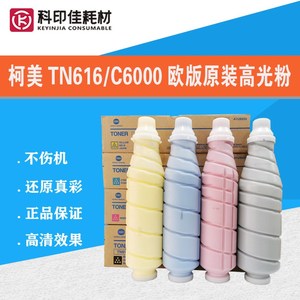 柯美c6000 7000 tn616k 6000原装碳粉 彩粉 黑粉 大容量 欧美版