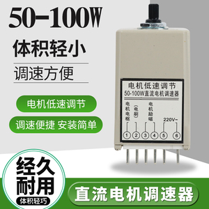 50-100W瓦直流电机调速器900型连续封口机马达调速开关低速调节器
