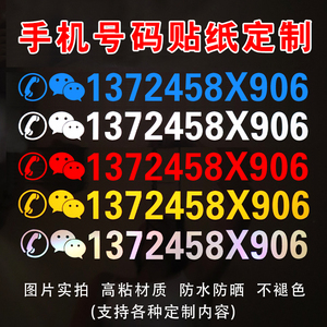 挖机出租电话号码贴纸 汽车后窗玻璃反光数字 手机号广告车贴定制