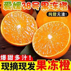 四川爱媛38号果冻橙9橙子水果新鲜当季整箱甜橙斤官方旗舰店大果
