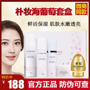 海葡萄护肤套