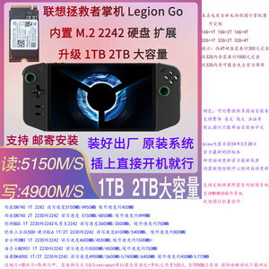 联想拯救者Legion Go掌机 游戏机扩展升级1T 2TB 4TB固态硬盘 32G